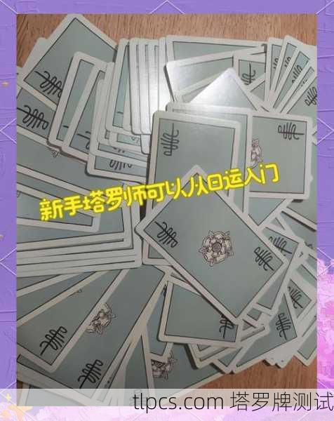 来来来，抽张塔罗牌，看看你工作最近啥情况！