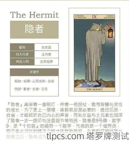 第26张塔罗牌，隐士的灯与我的迷雾森林