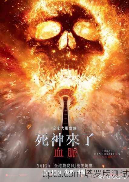 死神牌下的爱情涅槃，当爱在终结中重生