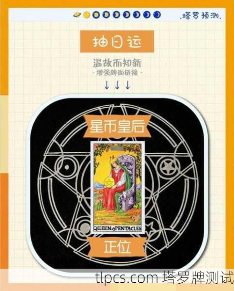 塔罗牌里的中国皇后,一张牌看透你的丰盛与力量