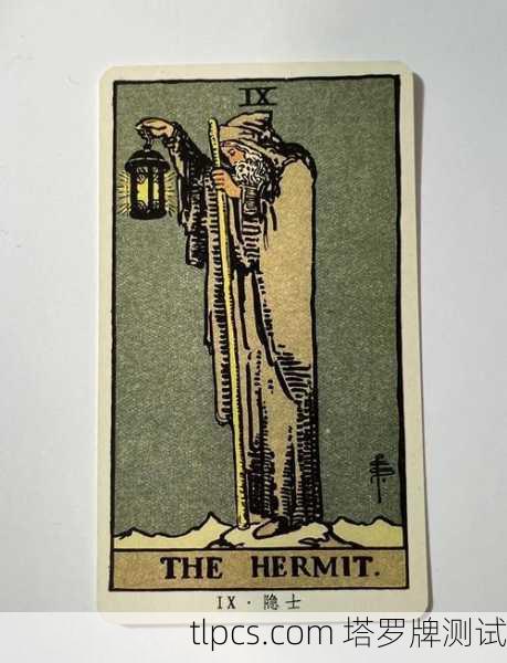 塔罗牌恋爱隐士,孤独中的灵魂探索与真爱启示