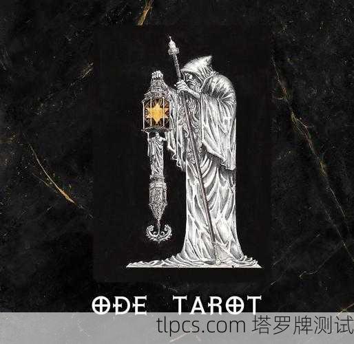 塔罗牌恋爱隐士，孤独中的灵魂探索与真爱启示