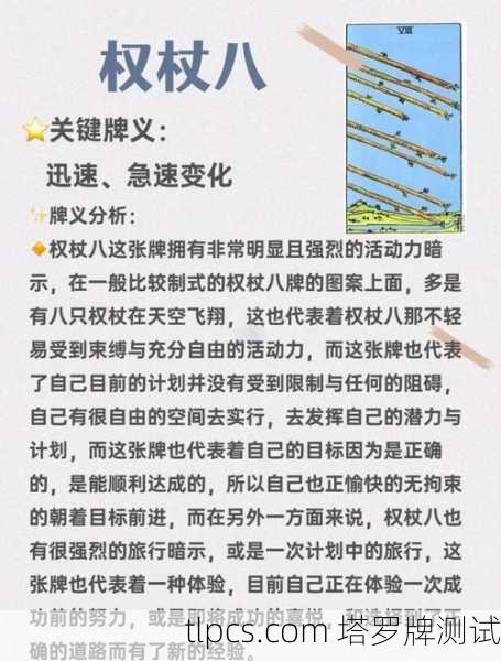 塔罗牌里的魔杖八，一张让你加速奔向目标的行动牌