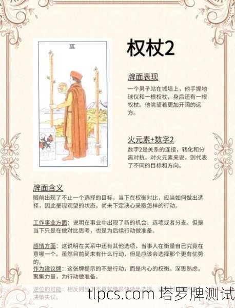 权杖正位，点燃内在火焰的行动启示