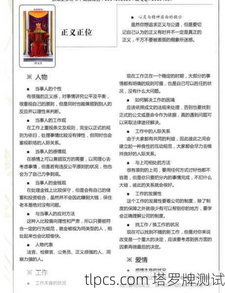 抽到塔罗牌正义牌，我的健康运势会怎样？聊聊牌面给的暗示