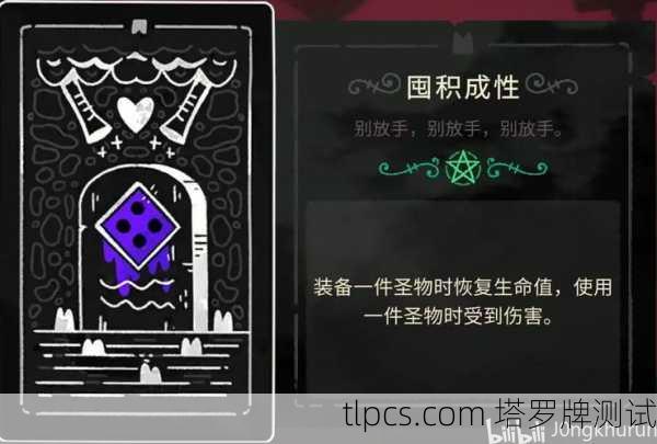羞辱DLC塔罗牌，这玩意儿真能算准我的人生剧本？