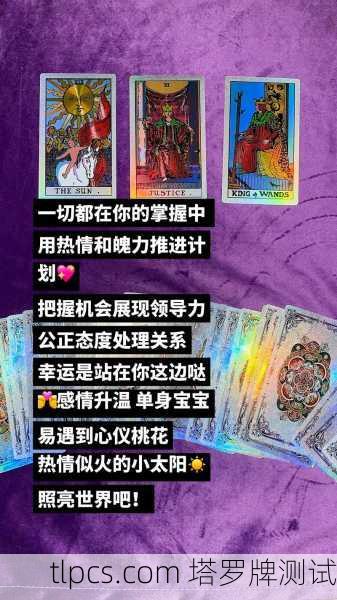 塔罗牌占卜好运,一学就会的运势探测仪