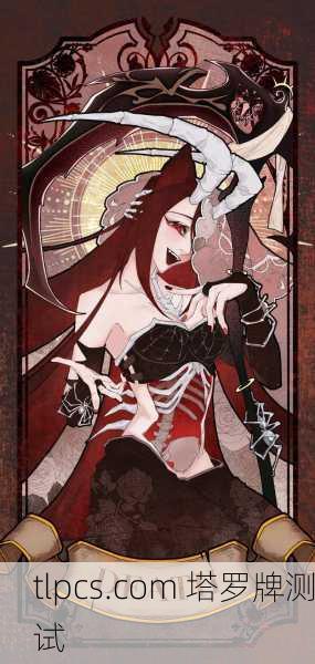 塔罗牌走13，死神与重生的循环之旅