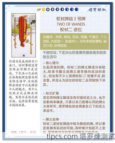 你提到的塔罗牌two path并不是一张标准塔罗牌的名称。在传统塔罗体系中,没有直接叫Two Path的牌,但你的问题可能指向以下几种情况