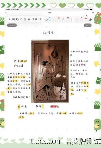 塔罗牌里的权杖六,为啥这张牌总让人感觉要赢了?