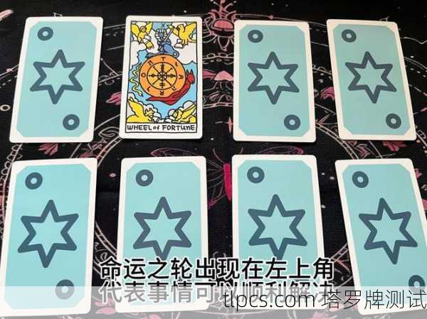 考试塔罗牌免费占卜，我用神秘卡牌叩开命运之门