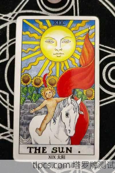 太阳牌（XIX The Sun）的核心含义