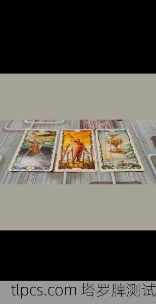 塔罗牌真的能帮你找到命中贵人吗?我抽了几张牌,结果惊了!