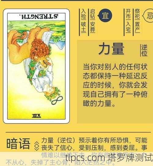 力量塔罗牌China，柔韧之狮与东方智慧