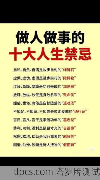 以下是最常被提及的九条禁忌及其常见的解释和理性分析