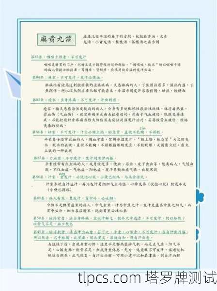 以下是最常被提及的九条禁忌及其常见的解释和理性分析