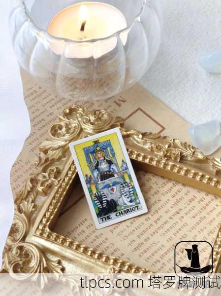 塔罗牌里的战车为啥是巨蟹座？聊聊这张牌的冲劲儿与恋家