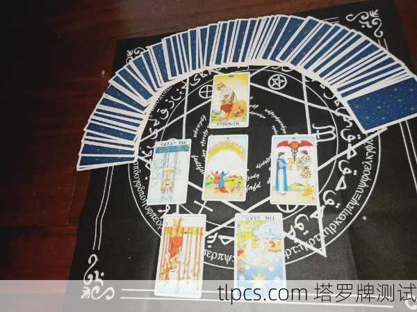 塔罗牌真的能看透你的感情吗?我来给你测一测!