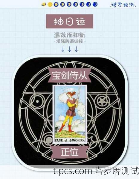 侍从的启示，当塔罗牌侍从正位走进我的生活