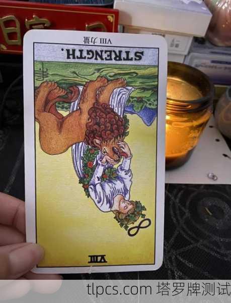 逆位力量，当内在的勇气失衡时