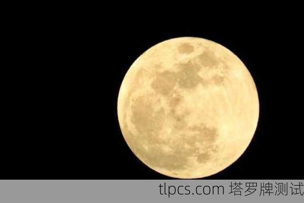 深夜抽到月亮牌，我后背发凉，它在警告我什么？