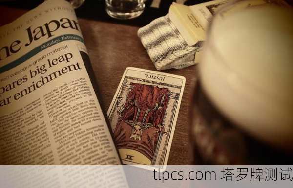 想预知未来？熙妍塔罗牌真能帮你算准人生大事吗？