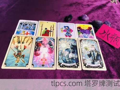 塔罗牌旧情回首，在78张牌中，照见未竟的缘与未完的自我