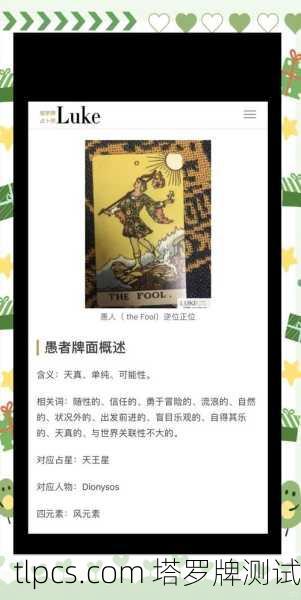 塔罗牌投票，当神秘学遇上民主抉择