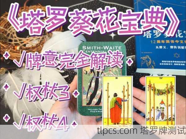 权杖之歌，塔罗牌中的火之乐章与生命动能解读