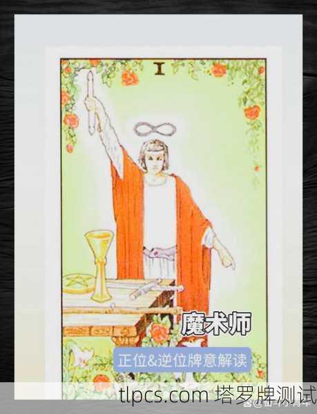 塔罗牌魔法咒语，揭秘古老卡牌中的测算智慧与自我探索