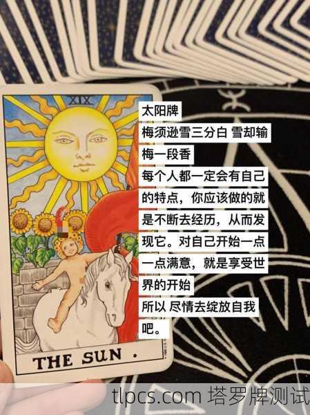 塔罗牌里的太阳,你的人生真的能永远晴天吗?