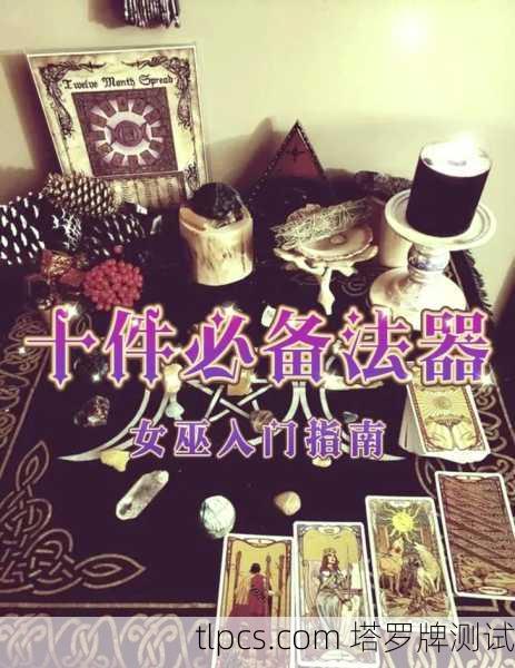 感官巫师塔罗牌，唤醒直觉的灵性工具