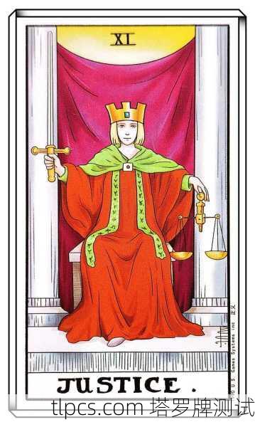 正义之秤，当塔罗牌灵让我直面内心的法庭