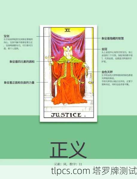 正义之秤，当塔罗牌灵让我直面内心的法庭