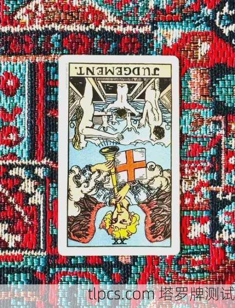 正义之秤，当塔罗牌灵让我直面内心的法庭