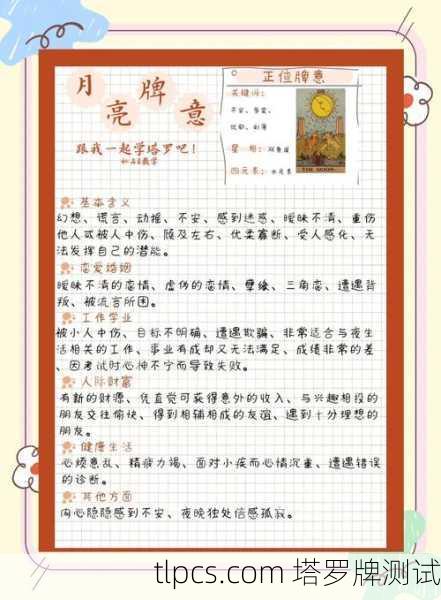 塔罗牌里的月亮,别怕,你的迷茫和不安我都懂