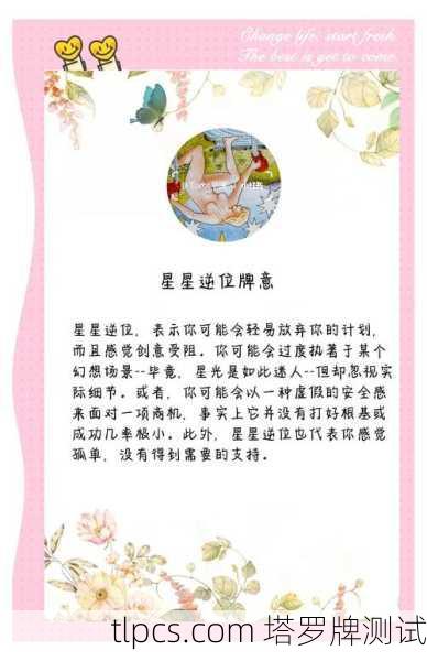 ✨星星牌逆位的基本含义