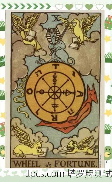 佑介塔罗牌，当命运之轮在我手中转动