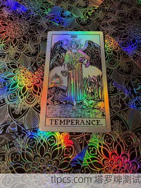 塔罗牌节制啥意思?一张牌教你把握生活的平衡感