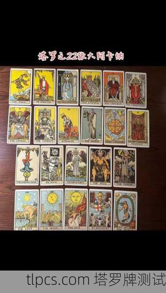 塔罗牌22位，我翻开命运之书的那一夜