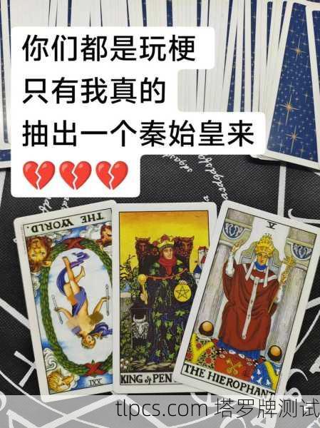 关于谁爱我这个问题,塔罗牌可以提供一些启发性的视角,但请记住,真正的答案往往来自现实中的观察和内心的感受。塔罗牌更像一面镜子,帮助你觉察潜在的能量和可能性,而非预测特定的人