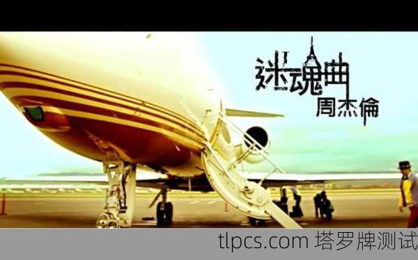 The Enchanting Melody of The Tarot Song:A Journey Through Archetypes