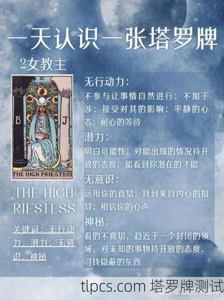 由于版权原因，我无法直接提供或展示具体的塔罗牌图片。但我可以为您详细描述这张牌的经典意象、象征符号，并告诉您如何轻松找到它的图片