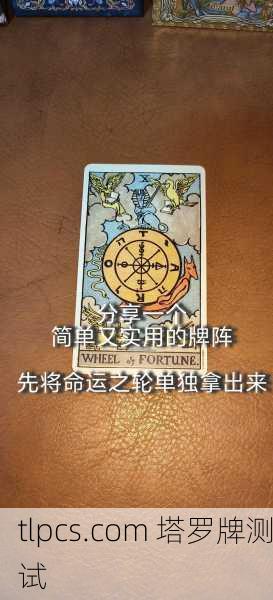 探索神秘命运，4399塔罗牌游戏中的占卜智慧与心灵启示