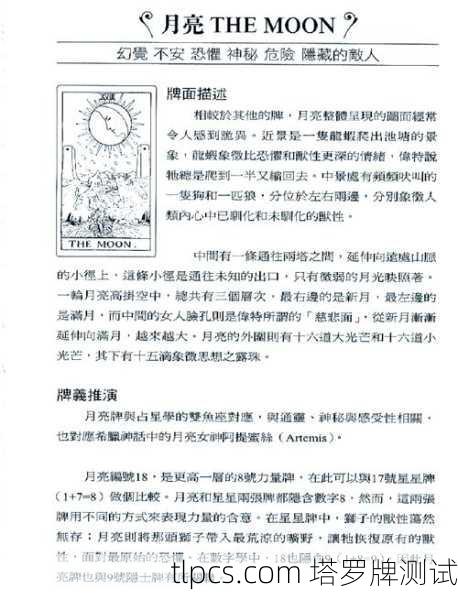 塔罗牌里的月亮牌，到底在爱情里暗示什么？