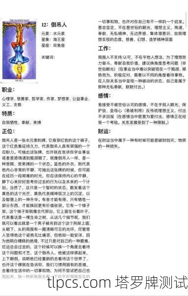 塔罗牌中的人物形象是牌意的重要载体,每一张人物牌都承载着丰富的象征意义和文化内涵。以下是对塔罗牌主要人物寓意的系统梳理,帮助你理解其核心精神