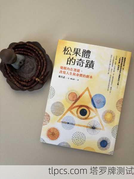 以下为您精选并分类推荐一些公认的高阶塔罗书籍，它们将从不同维度深化您的理解