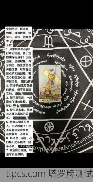 教主侍从塔罗牌，解读智慧的信使与内在指引