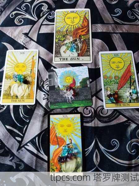 太阳（The Sun）正位是塔罗牌中最积极、光明的牌之一，象征着成功、喜悦与生命力。以下是这张牌的详细解读