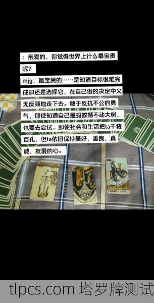 指尖的秘语，我的塔罗牌在线占卜奇遇